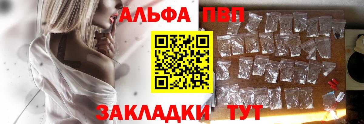 Трёхгорный  А ПВП мука  APVP Crystall  A PVP  Alfa_PVP Соль  Вход с VPN 