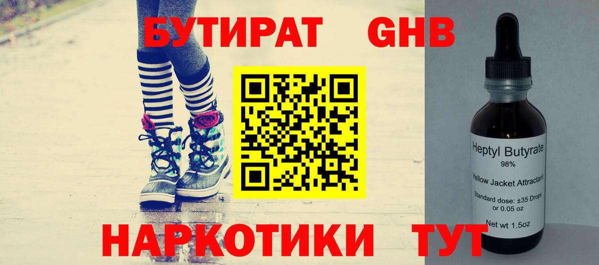 БУТИРАТ бутик Трёхгорный