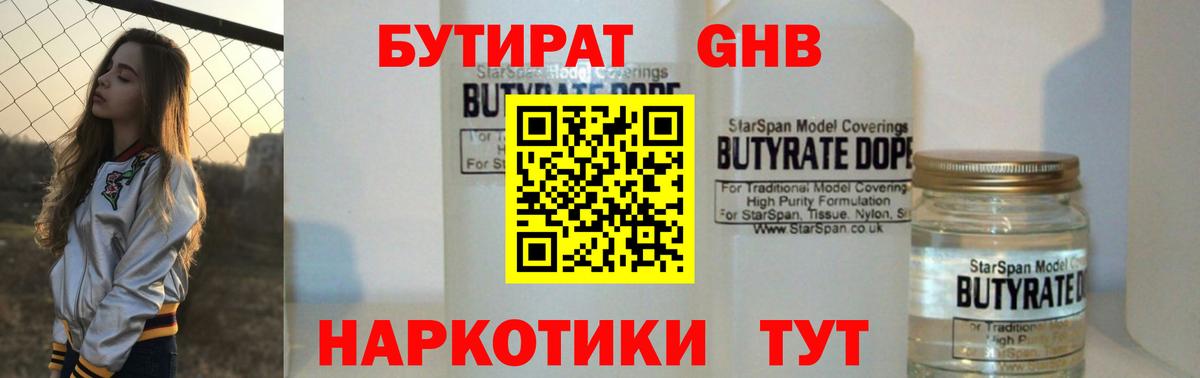 Бутират бутандиол  Вход с VPN  Трёхгорный 