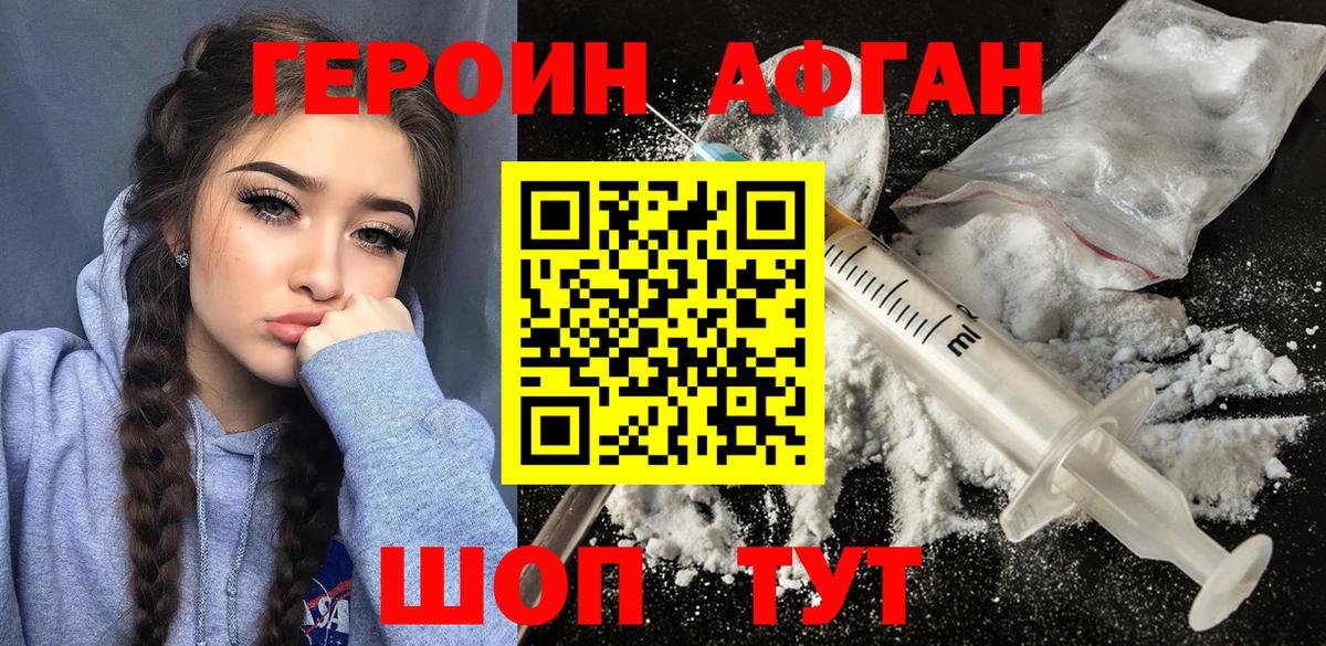 ГЕРОИН афганец  Вход с VPN  Трёхгорный 