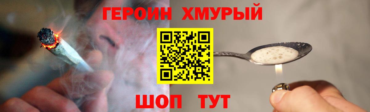 Героин гречка Трёхгорный