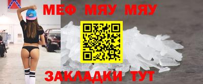 мяу мяу мука Славгород