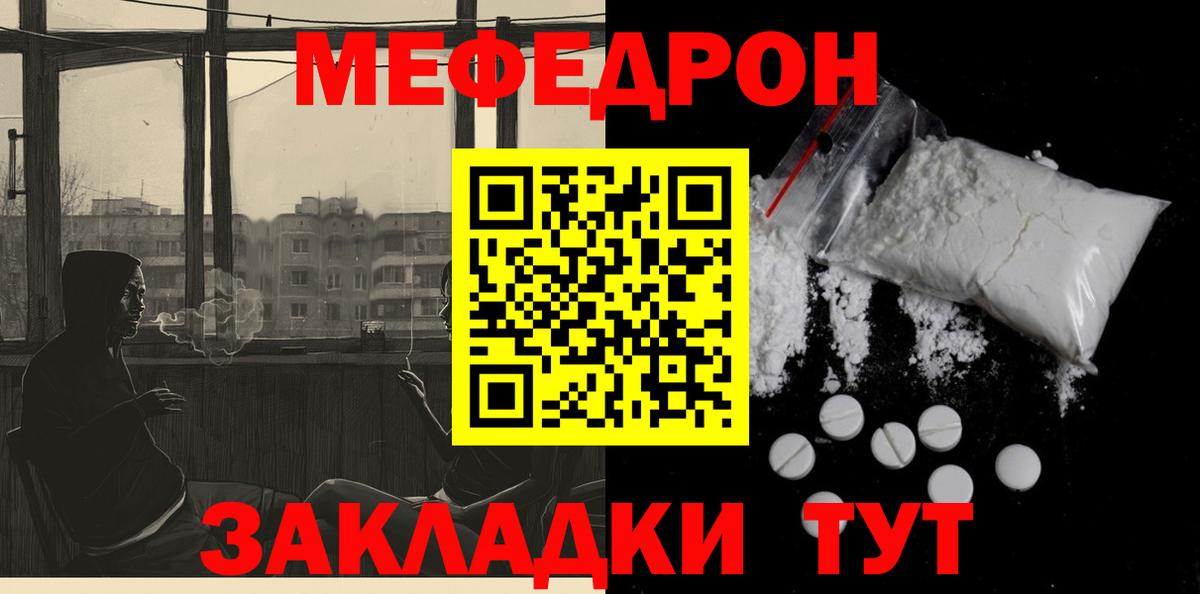 МЯУ-МЯУ mephedrone  Вход с VPN  хочу наркоту  Трёхгорный  Мефедрон мяу мяу 