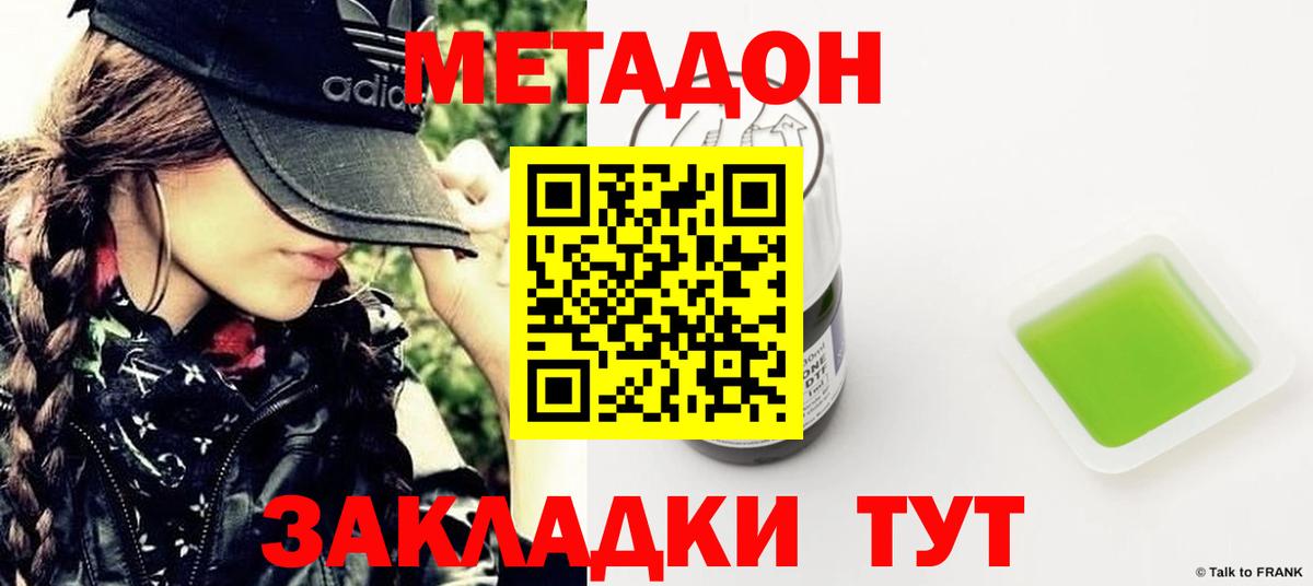 МЕТАДОН methadone Трёхгорный